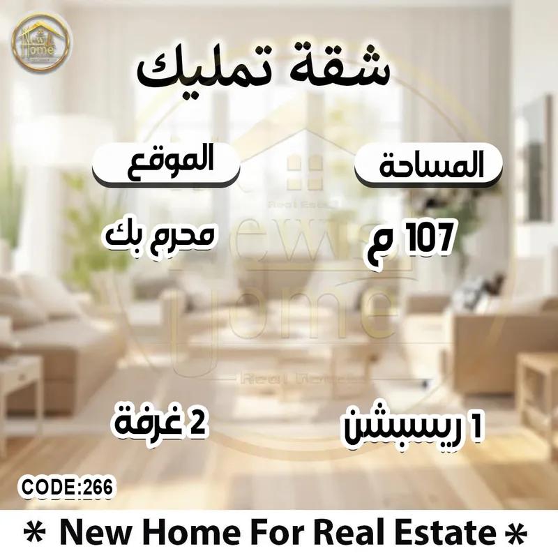 شقة للبيع في محرّم بيك