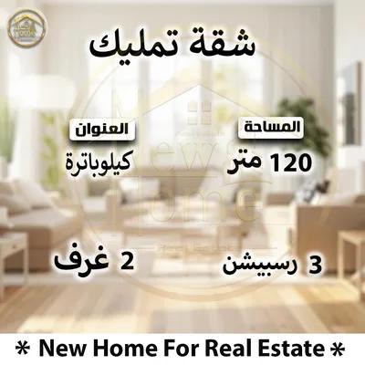 شقه 120م للبيع بكليوباترا في كليوباترا, الإسكندرية - 3,500,000 جنيه