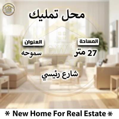 محل تجاري 27م للبيع بسموحه في سموحة, الإسكندرية - 3,200,000 جنيه