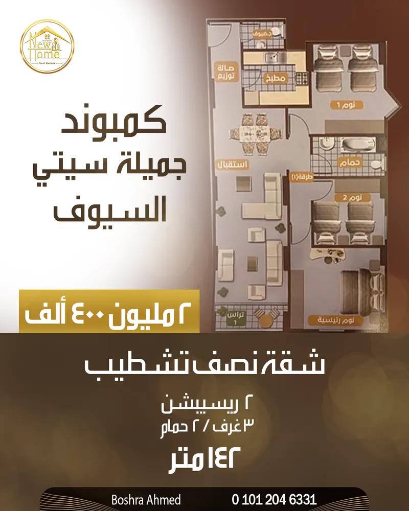 شقة للبيع في السيوف