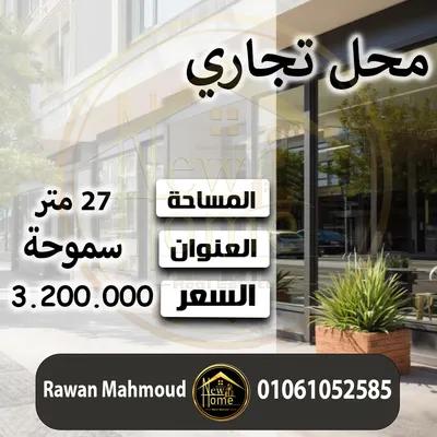محل مميز 27م للبيع بسموحه في سموحة, الإسكندرية - 3,200,000 جنيه