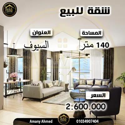 شقة للبيع 140 م - السيوف في السيوف, الإسكندرية - 2,600,000 جنيه