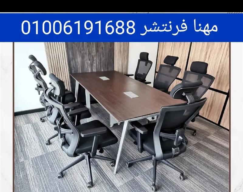 ترابيزة مودرن اجتماعات أرجل ماسورة معدنى