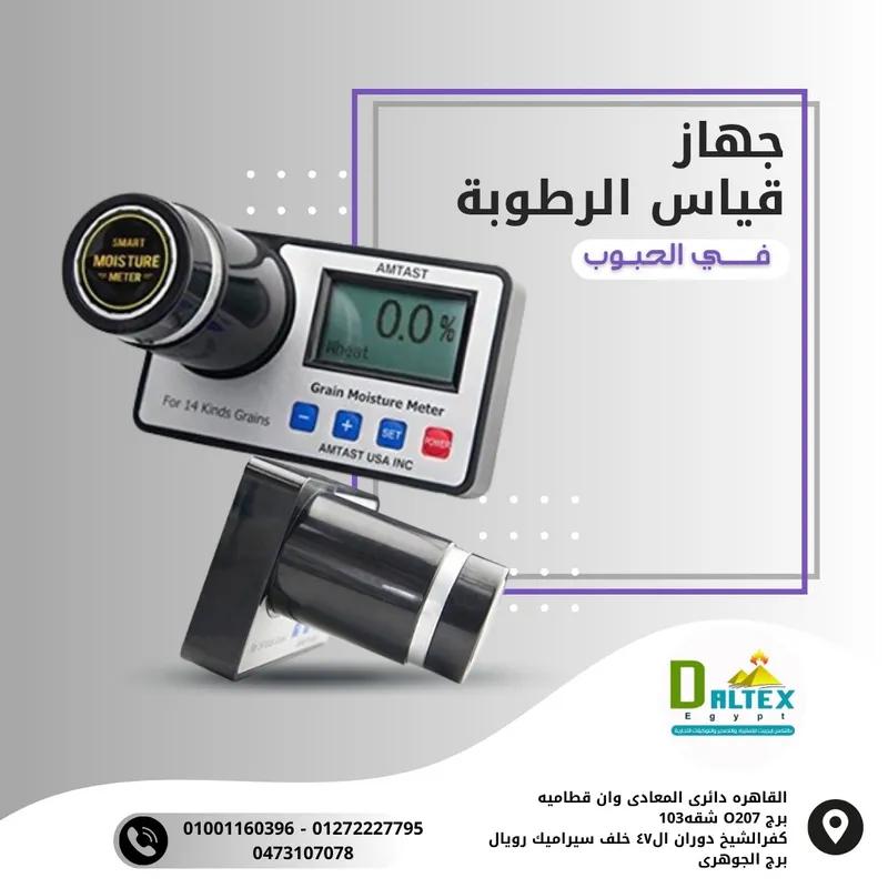 جهاز قياس الرطوبة في الحبوب والبذور في القاهرة الجديدة, القاهرة - 100 EGP