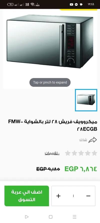 مكرويف فريش 28لتر في المنصورة, الدقهلية - 3,500 EGP