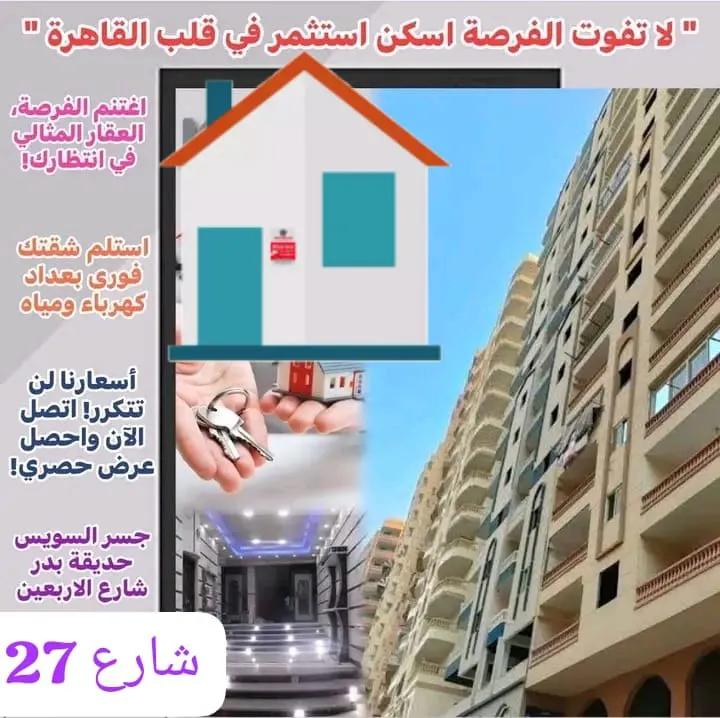 شقق للبيع في النزهه 2 جسر السويس بأقل الأسعار شارع 27