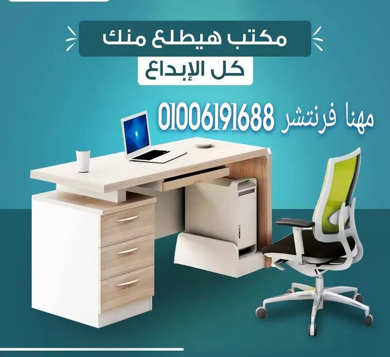 مكاتب اطفال مكاتب دراسية لطفلك في المهندسين, الجيزة - 6,850 EGP