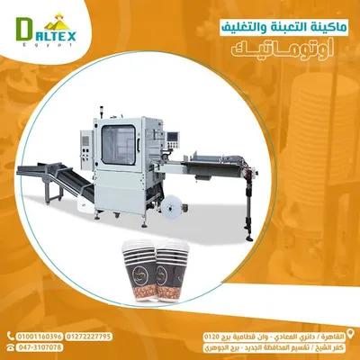 آلات تعبئة الأكواب الورقية الاتوماتيكية في القطامية, القاهرة - 0 EGP