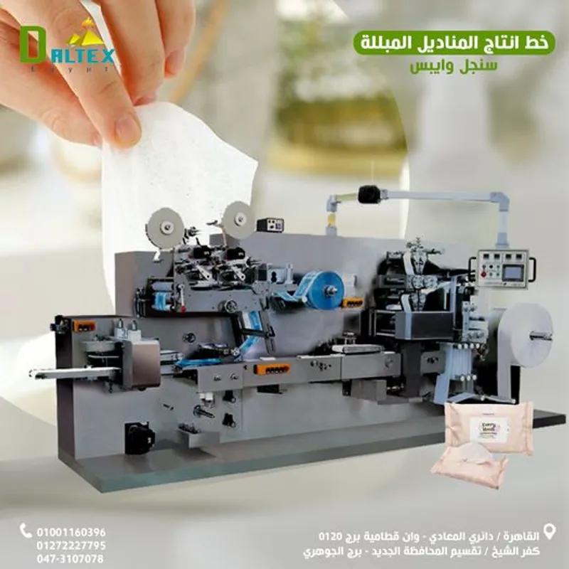 ماكينه مناديل مبلله في القطامية, القاهرة - 0 EGP