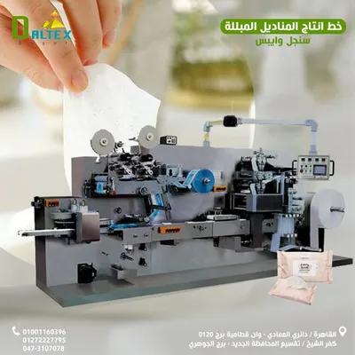 ماكينه مناديل مبلله في القطامية, القاهرة - 0 EGP