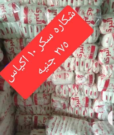 سكر معبأ كيلو كامل بي 275 في منفلوط, أسيوط - 275 EGP