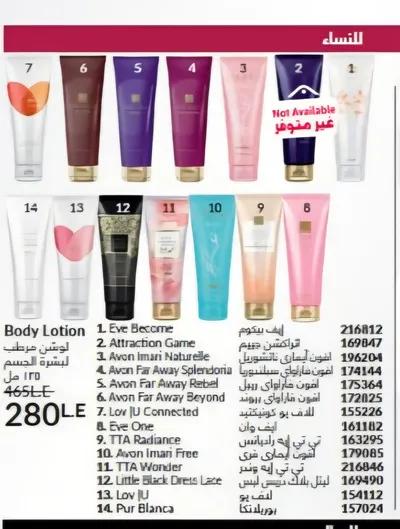 عرض نوفمبر من شركة Avon في دمنهور, البحيرة - 220 EGP