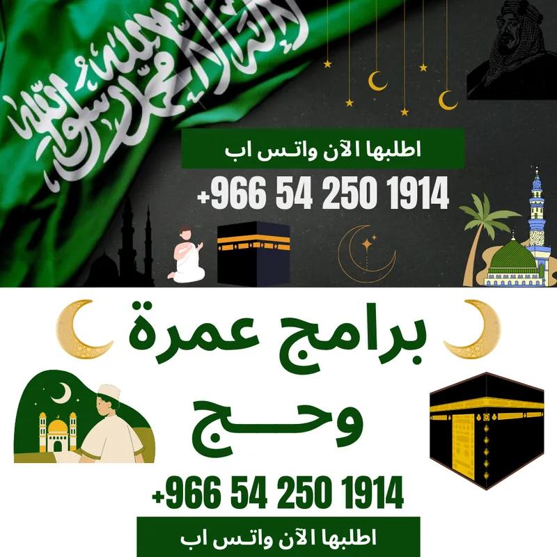 تأشيرات حج و عمره في برج العرب, الإسكندرية - 100 EGP