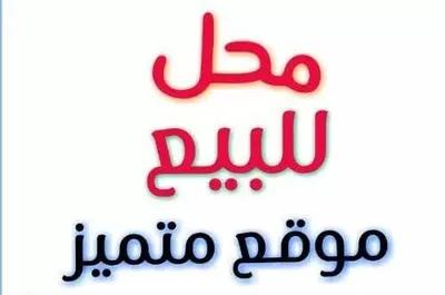 #للبيع محل180متو بشارع المرسيدس بالحرفين في مدينة السلام, القاهرة - 11,000,000 جنيه