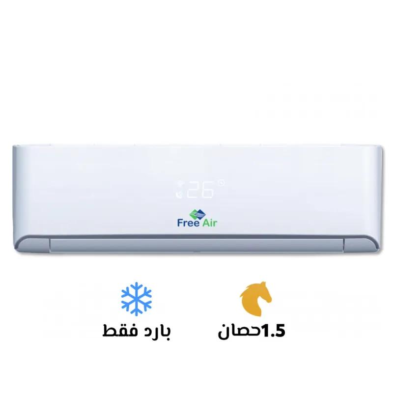 تكييف فري اير نيو ريلاكس حصان بارد فقط