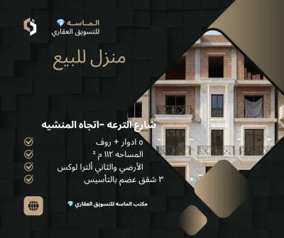 منزل للبيع في المحلة الكبرى