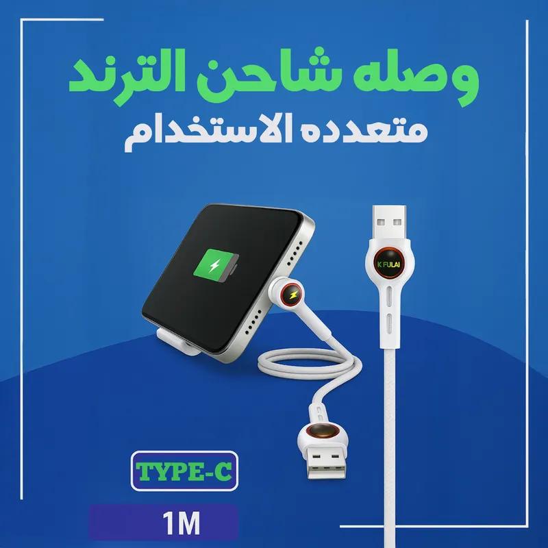 وصله شاحن متعدده الاستخدام type C في القاهرة الجديدة, القاهرة - 300 EGP