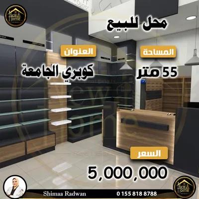 محل للبيع 55 م - كوبري الجامعه في شاطبي, الإسكندرية - 5,000,000 جنيه