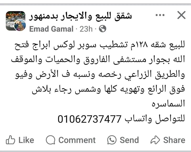 شقة للبيع في دمنهور