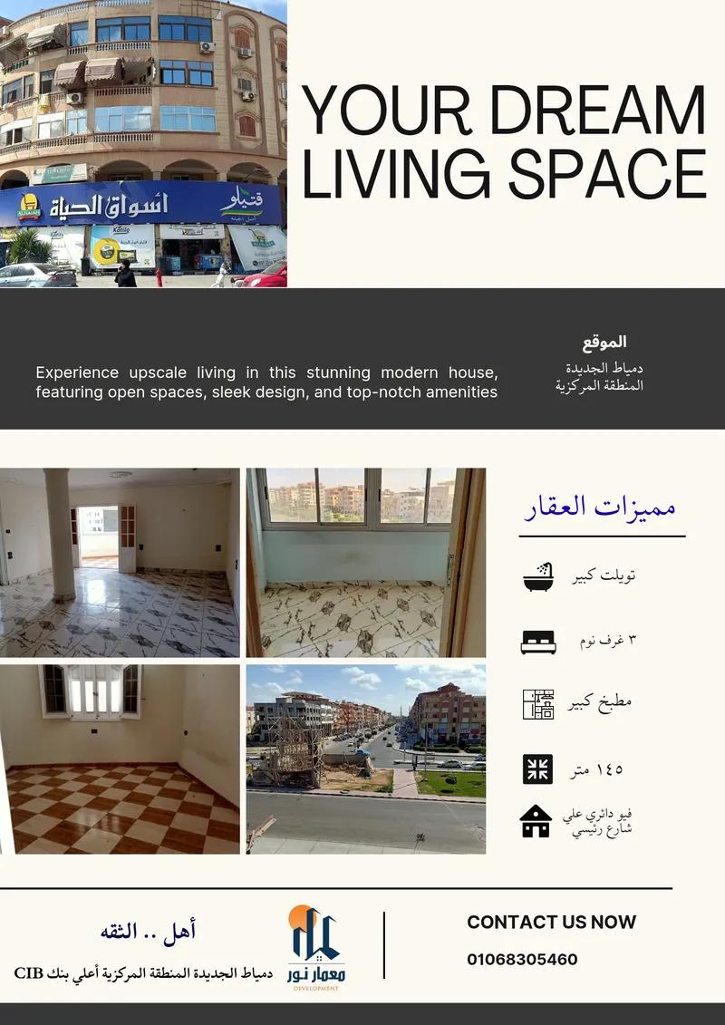 شقة للبيع في دمياط الجديدة