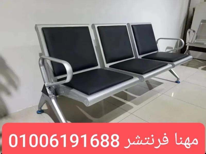 كنب إنتظار إستانلس 3 مقاعد شديد التحمل