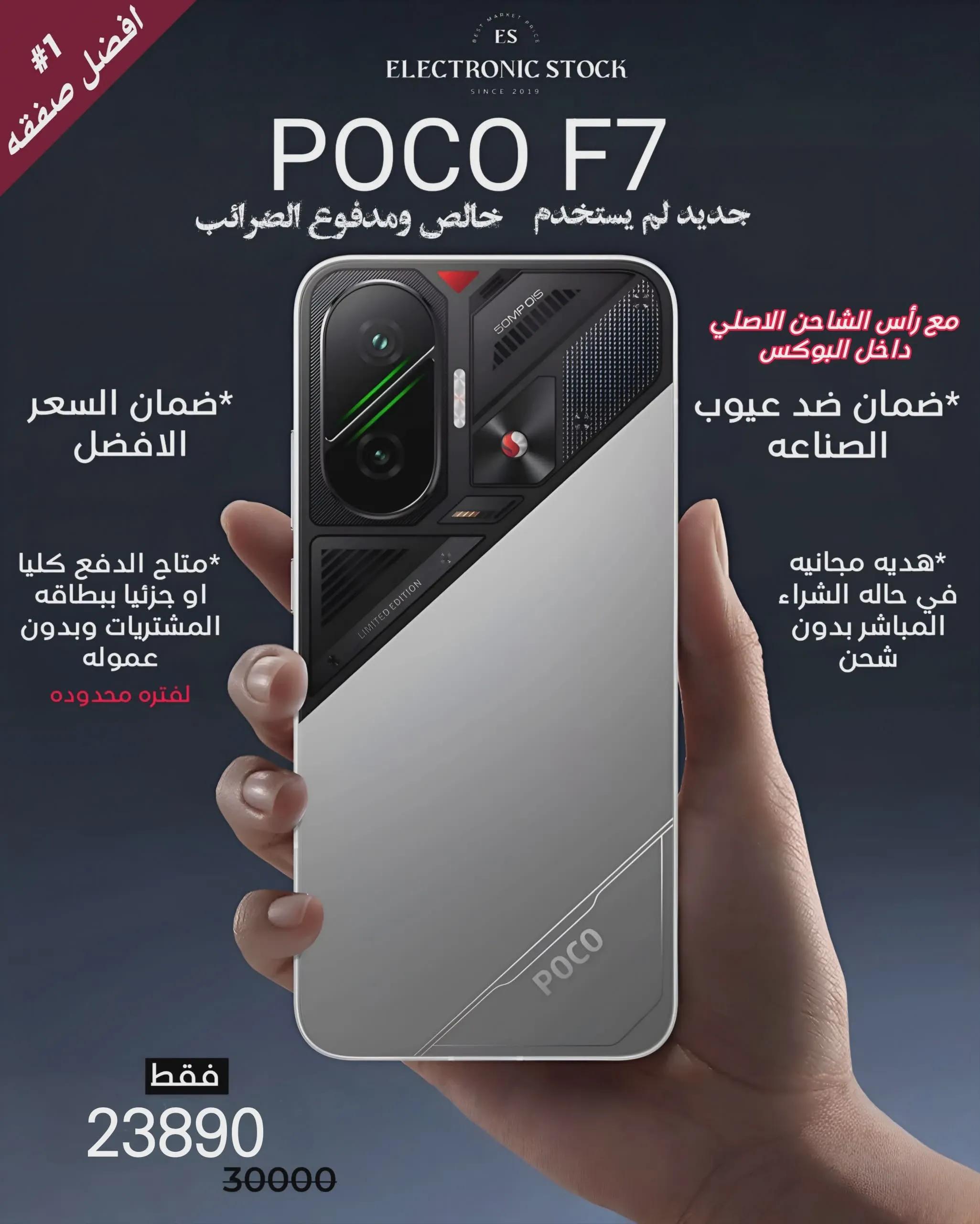 Poco f7 limited edition 512+12 / مدفوع الضريبة