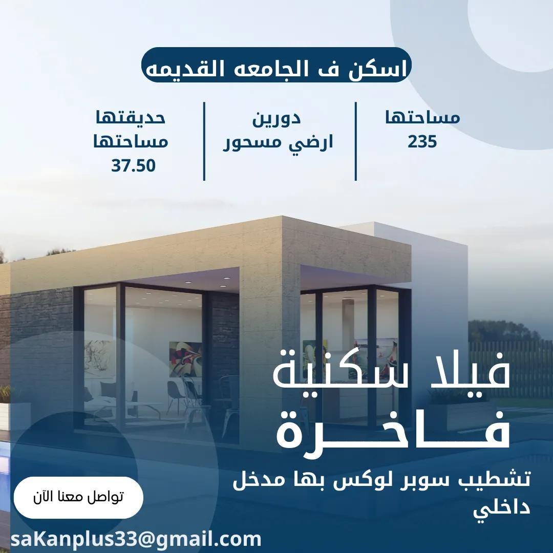 فيلا الجامعه القديمه