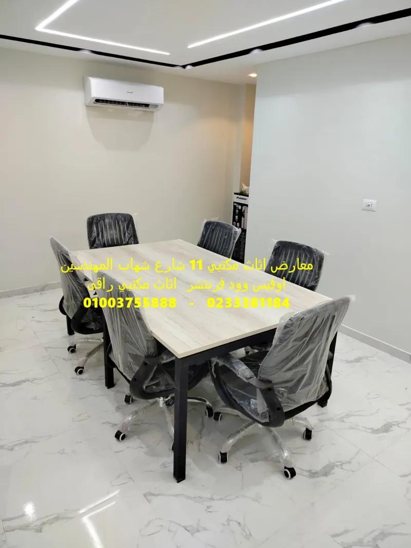 طاولة اجتماعات مودرن 6 فرد اجود الاخشاب في المهندسين, الجيزة - 10 EGP