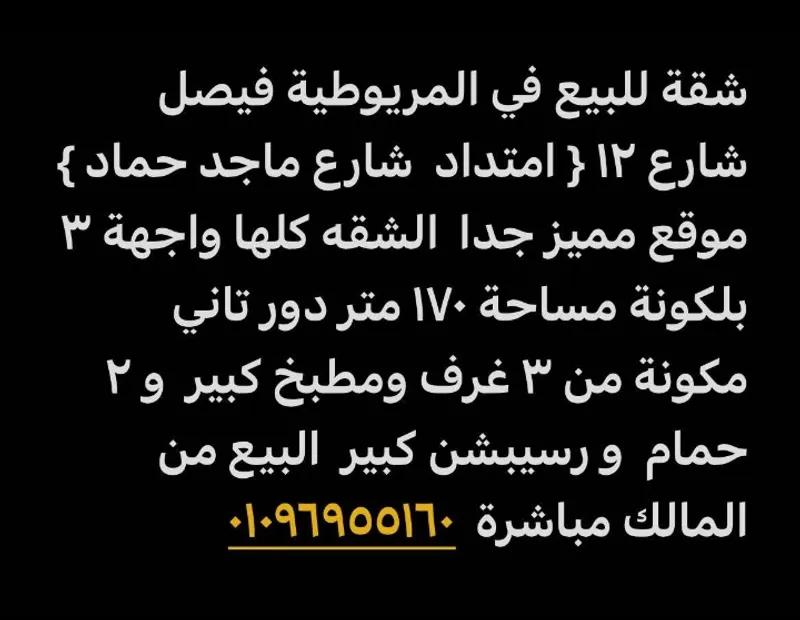 شقة للبيع في فيصل