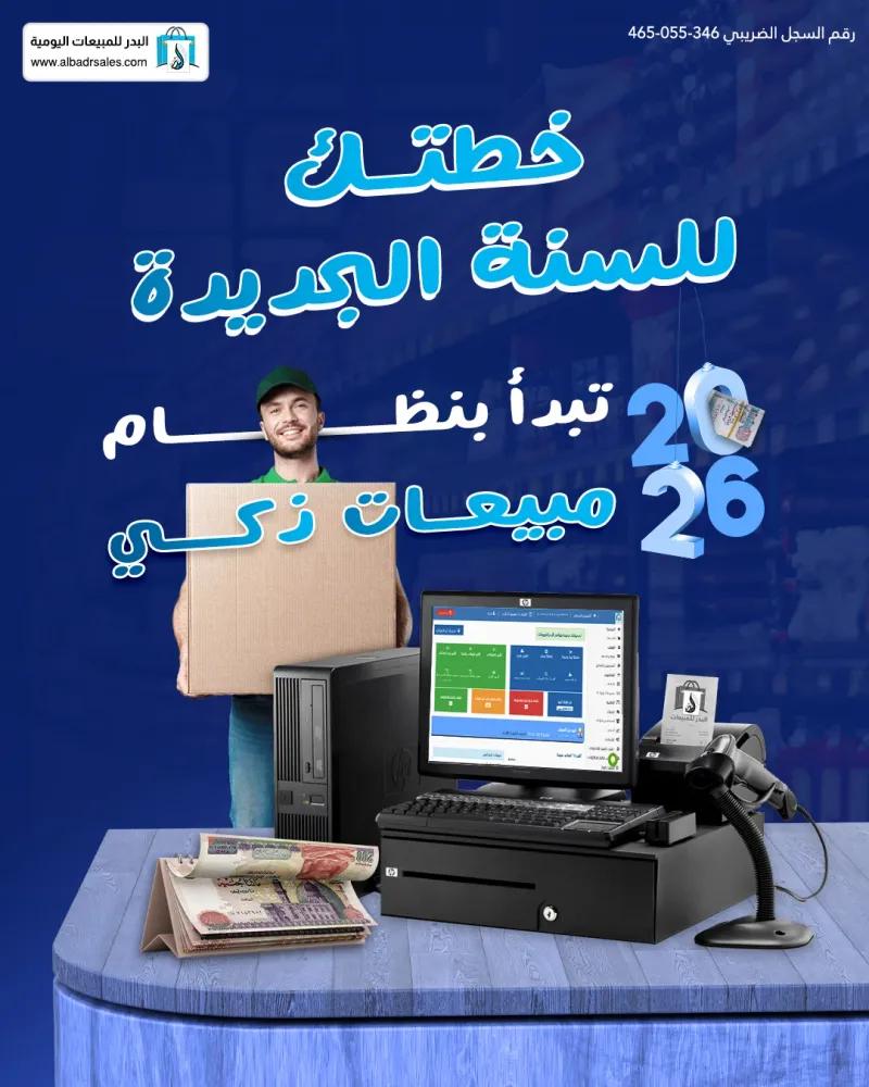 سيطر علي ارباحك و مبيعاتك مع #برنامج_البدر_للمبيعات_اليومية في سمنود, الغربية - 5,000 EGP