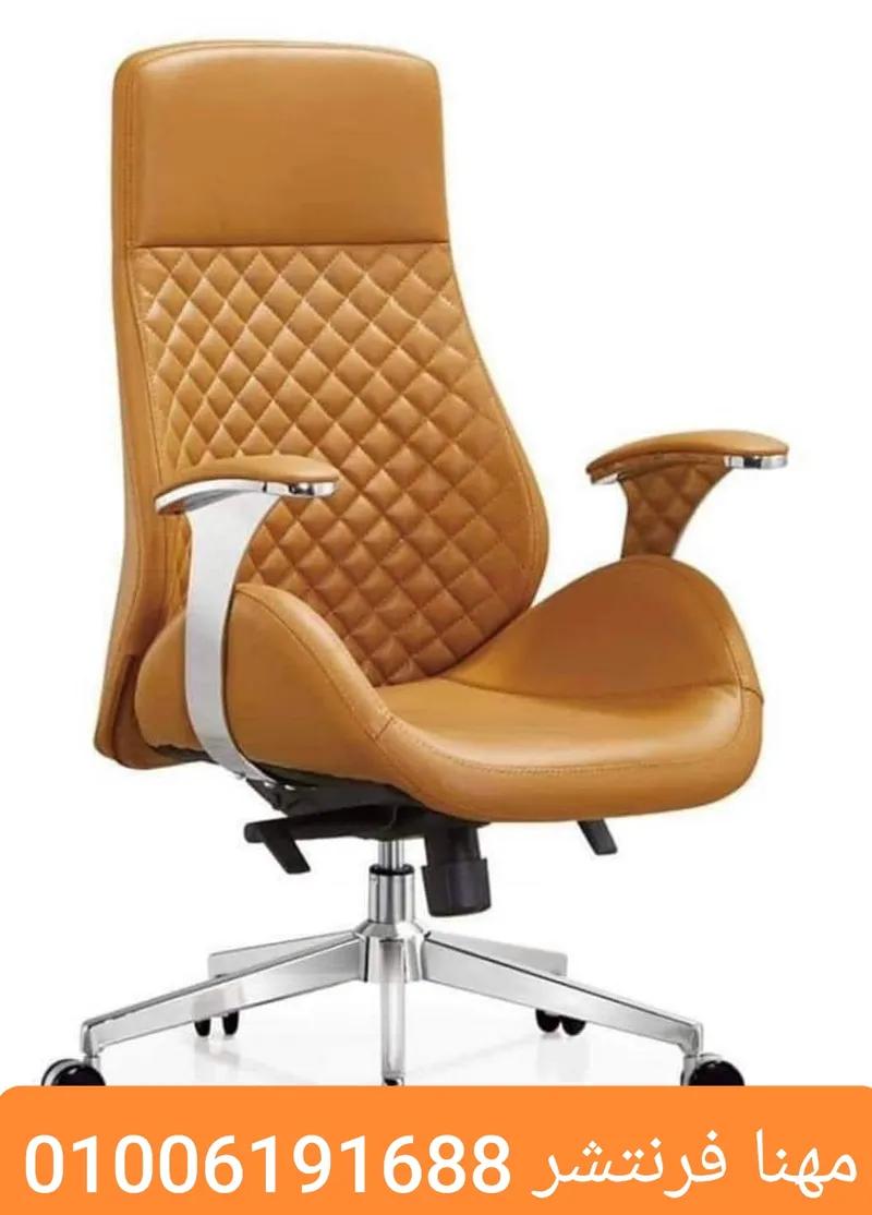 كرسى مدير عالى الجودة مميز حوض يدات نيكل