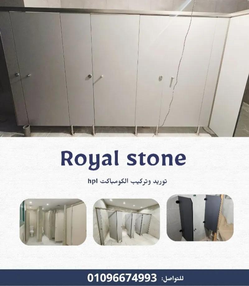 احنا شركه رويال ستون لاعمال الكومباكت hpl في النزهة الجديدة, القاهرة - 50 EGP