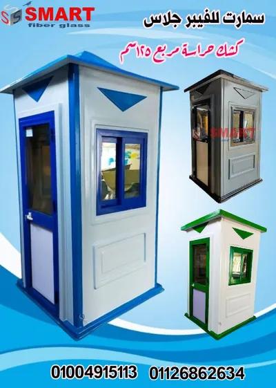 اكشاك امن وحراسة فيبر جلاس في قليوب, القليوبية - 19,000 EGP