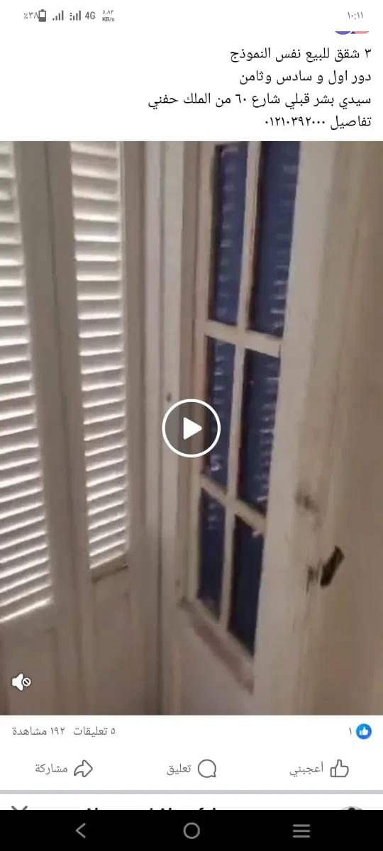 شقة للبيع سيدي بشر قبلي