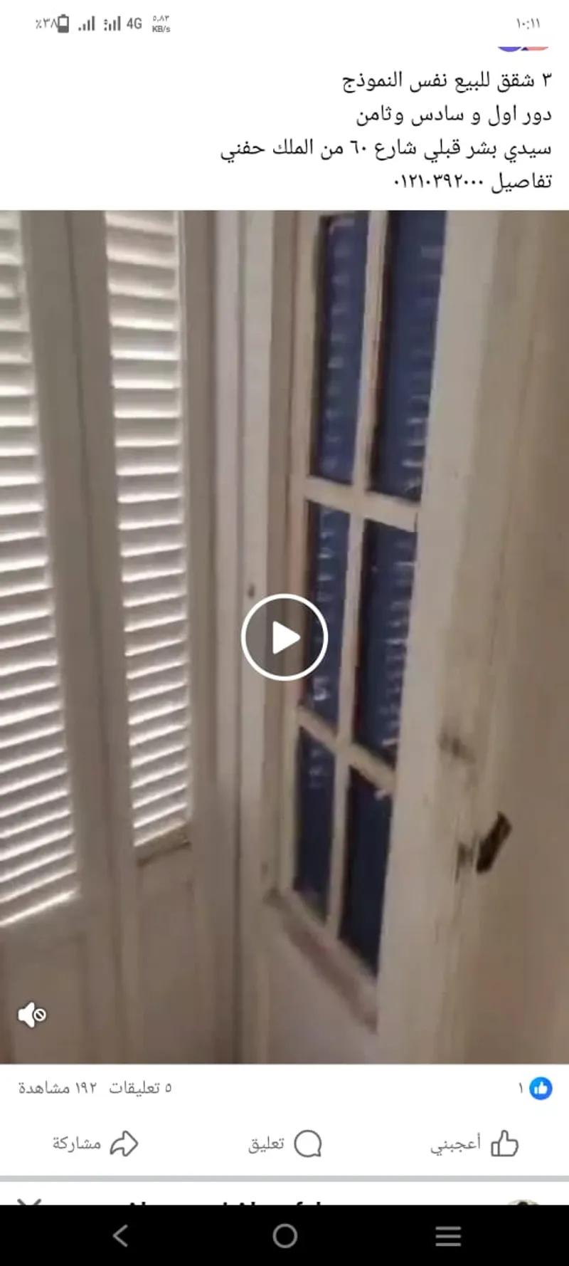 شقة للبيع في سيدي بشر