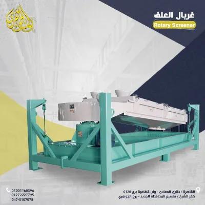 غربال العلف في المعادي, القاهرة - 100 EGP