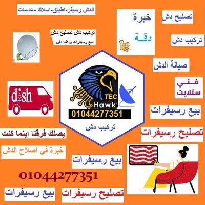 رقم محل دش في المقطم تصليح وصيانة الدش في المقطم في المقطم, القاهرة - 200 EGP