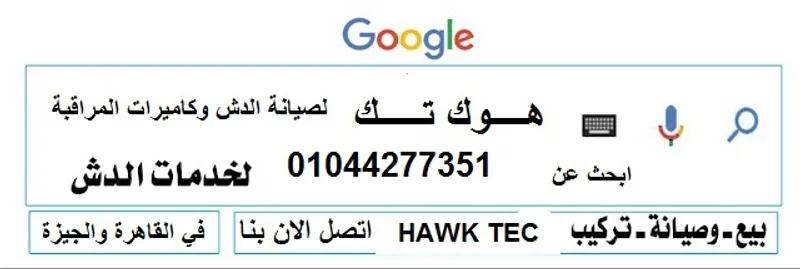 تركيب دش مدينة نصر تصليح دش مدينة نصر في مدينة نصر, القاهرة - 200 EGP