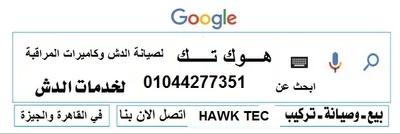 تركيب دش مدينة نصر تصليح دش مدينة نصر في مدينة نصر, القاهرة - 200 EGP
