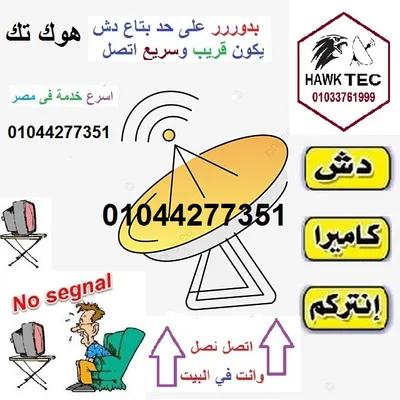 تركيب دش في زهراء المعادي تصليح دش في زهراء المعادى, القاهرة - 200 EGP