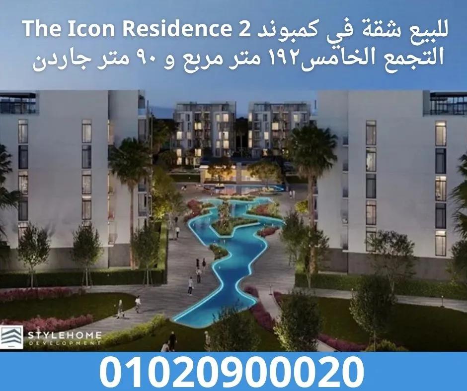 للبيع شقة في كمبوند The Icon Residence 2 – التجمع الخامس