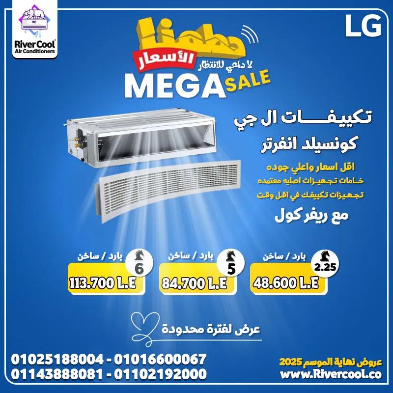 تكييف LG Concealed من ريفر كول باقل اسعار***0 في حدائق حلوان, القاهرة - 10,000 EGP
