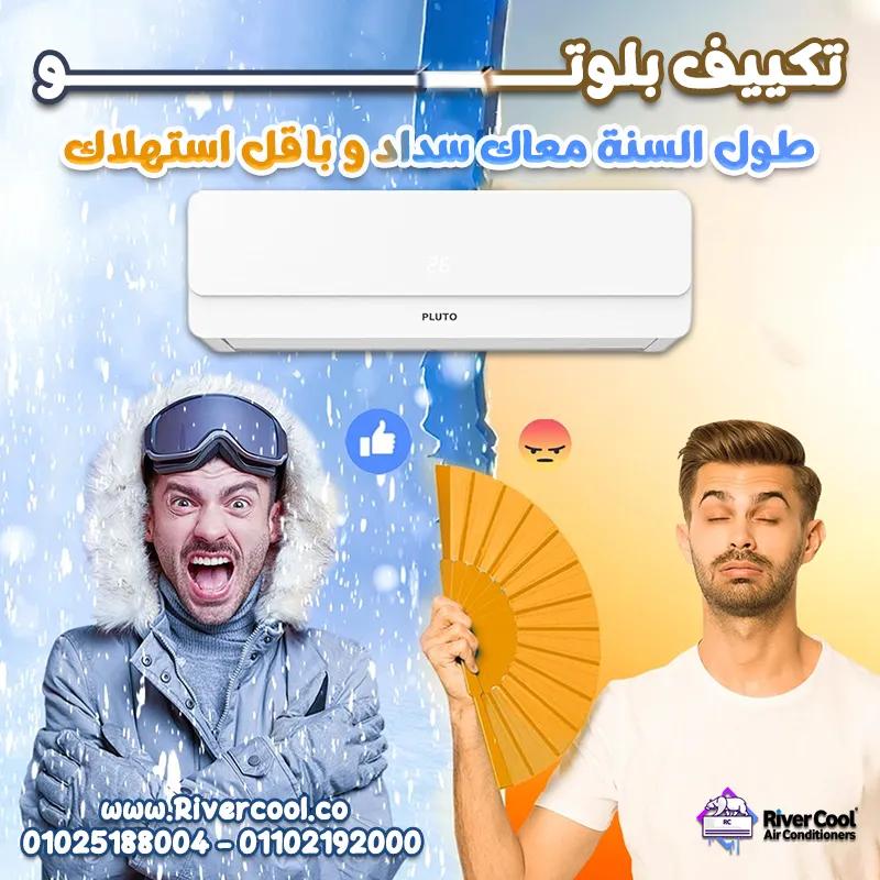 تكييفات بلوتو *** بارد ساخن انفرتر ب 22000ج بس في حدائق حلوان, القاهرة - 22,000 EGP