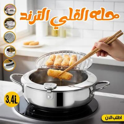 حلّة قلي بتصميم ياباني عملي – بترمومتر ومصفاة في المنصورة, الدقهلية - 720 EGP