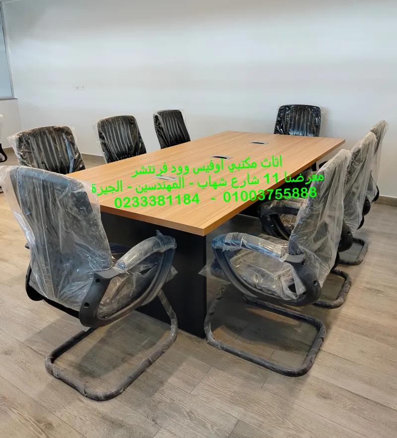 طاولة اجتماعات مستطيلة مقاس *** م لعدد 8 افراد في المهندسين, الجيزة - 9,900 EGP