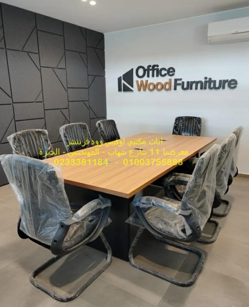 طاولة اجتماعات مستطيلة خشب عالى الجودة تنفيذ اى لون