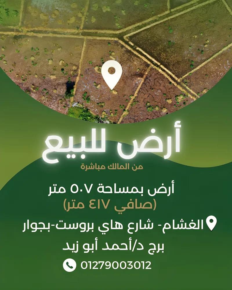 أرض للبيع بالغشام من المالك مباشرة🚨