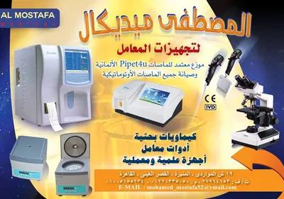 كل ما يخص المعامل الطبية والبحثية في السيدة زينب, القاهرة - 1,000 EGP