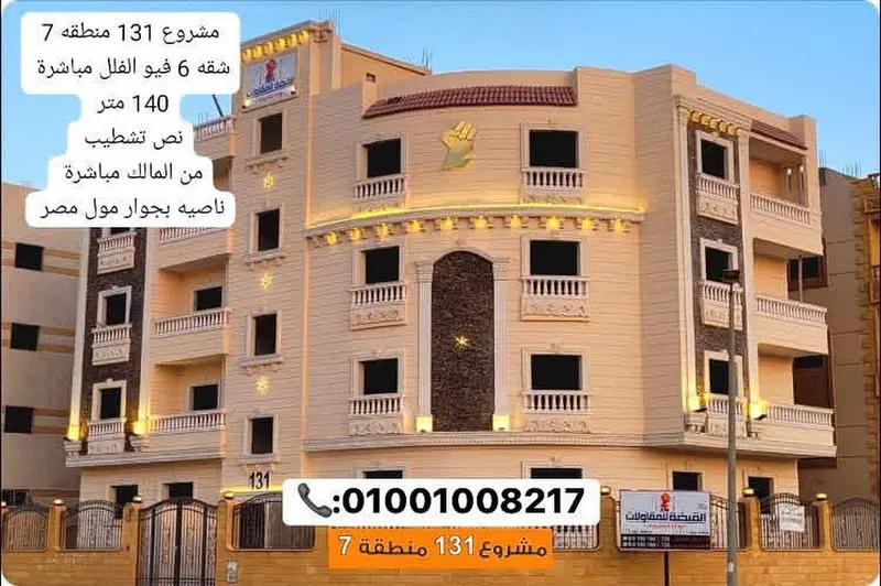 شقة للبيع في مدينة بدر