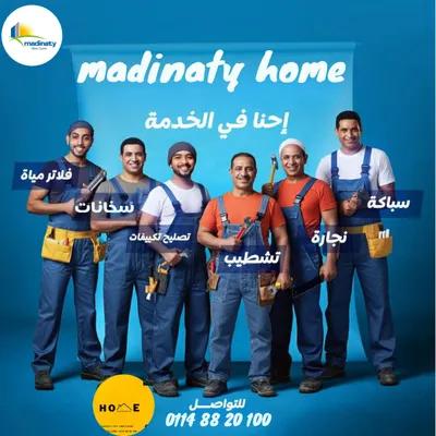 مدينتي هوم سباكة كهرباء نجار صيانة الاجهزة المنزلي في مدينتي, القاهرة - 11 EGP